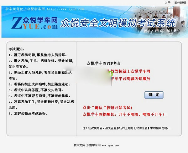 安全文明驾驶2013科目四