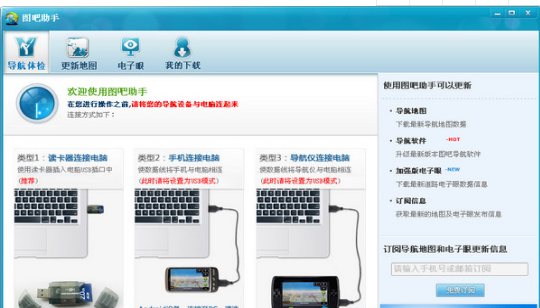 图吧助手
