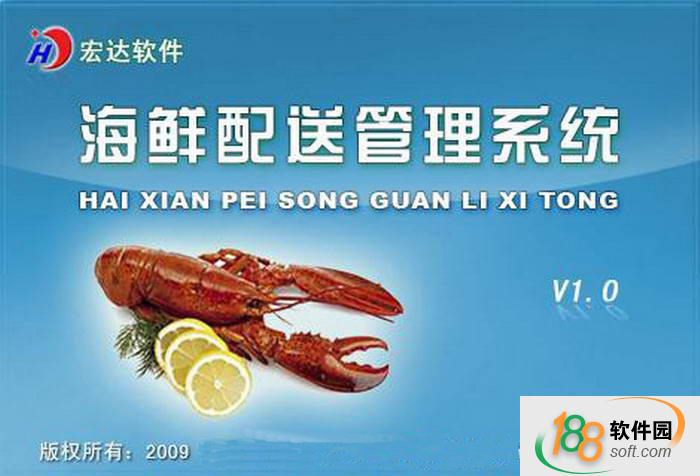 宏达海鲜配送管理系统