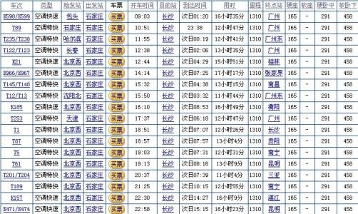 航班列车时刻表查询
