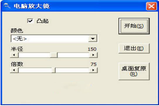 电脑放大镜