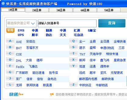 快易查