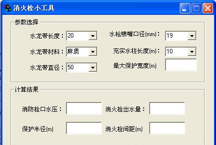 消火栓小工具