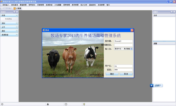 牛养殖小区管理系统