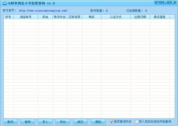 小虾米淘宝小号信誉查询