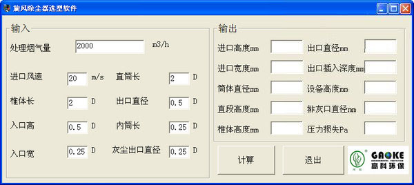 旋风除尘器选型软件