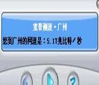 宽带测速
