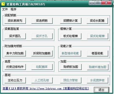 老董结构工具箱