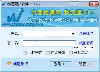 物通配货软件