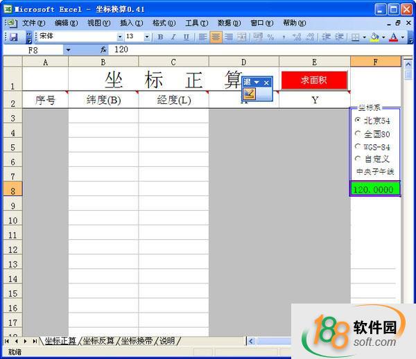 大地坐标换算