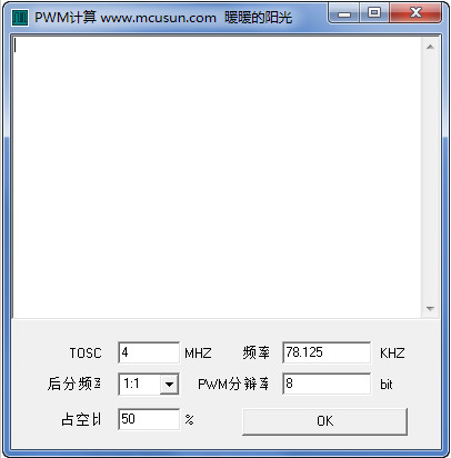 pwm计算工具下载 pwm计算工具（V2.4.5）绿色版