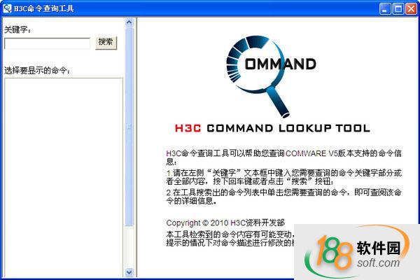 H3C命令查询工具