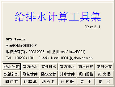 给排水计算工具