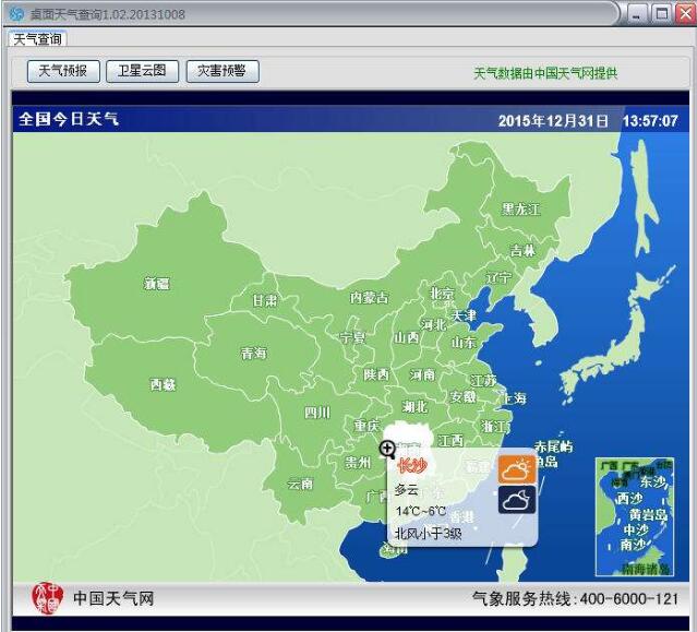 桌面天气查询