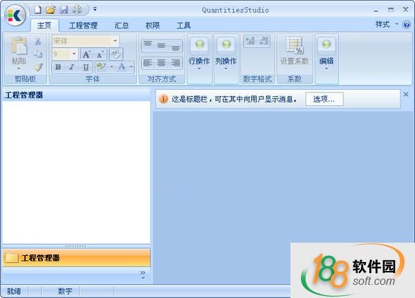 工程量计算稿