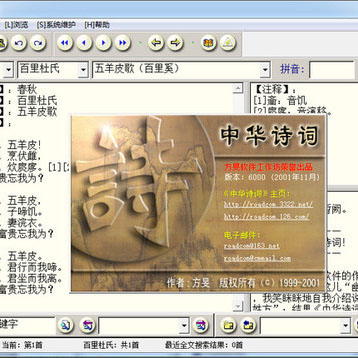 中华诗词6000