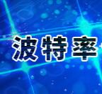 波特率计算器