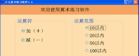 少儿算术练习软件