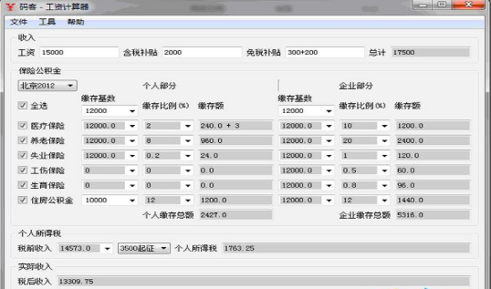 码客工资计算器