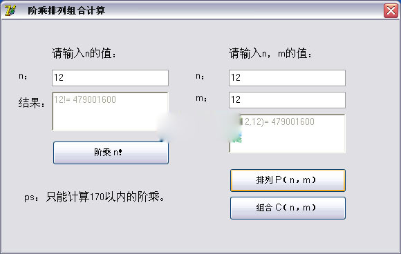 阶乘排列组合计算器