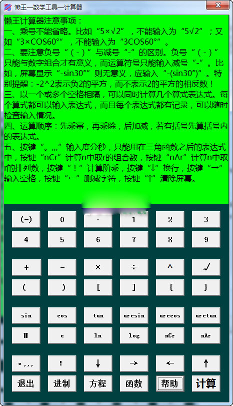 懒王数学工具
