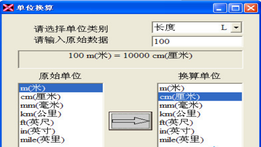 单位换算软件