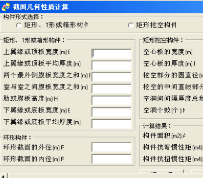截面几何性质计算器