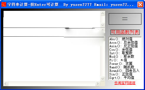 字符串计算器