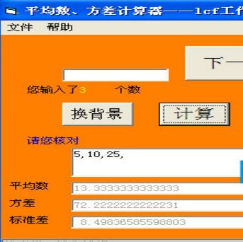 平均数方差计算器