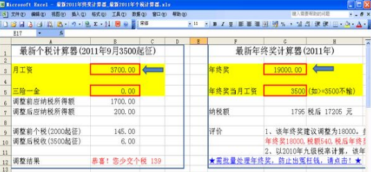 2011年终奖个人所得税计算器