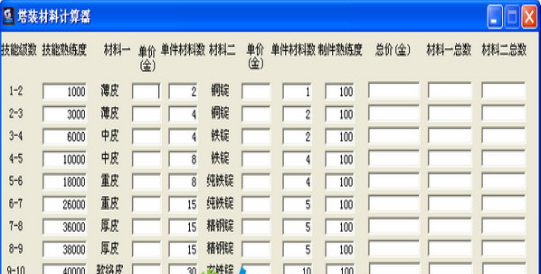 塔装材料计算器