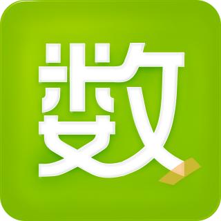 数学小助手