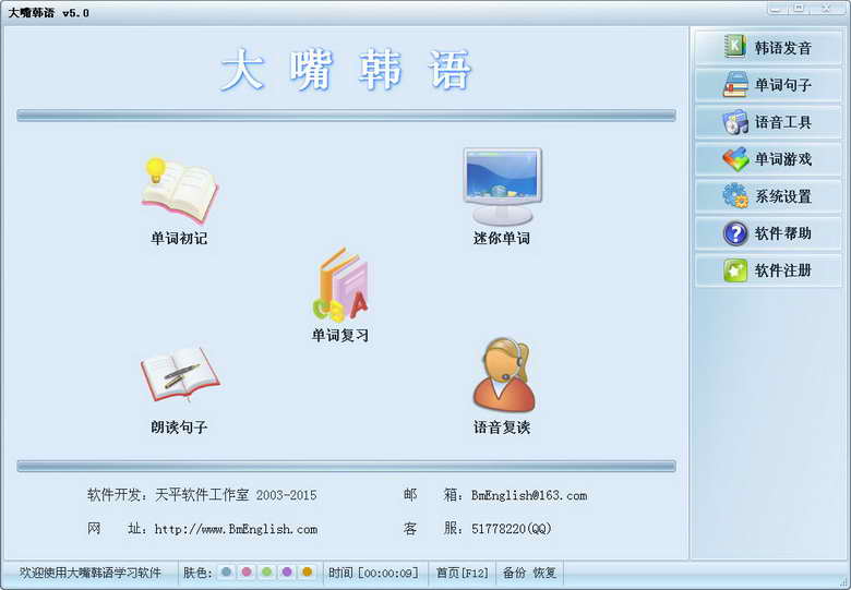 大嘴韩语