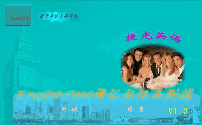 Englishfield词汇记忆与测试