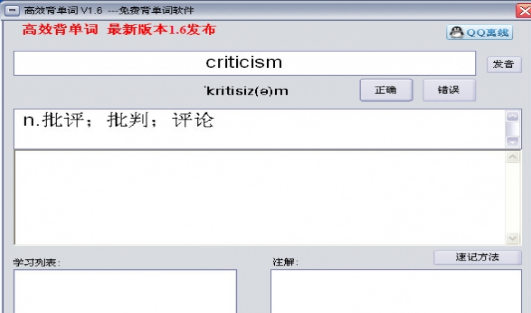 高效背单词