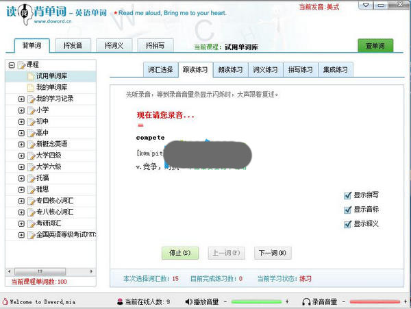 读我背英语单词