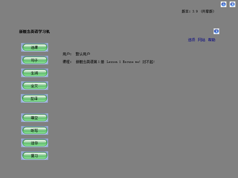 新概念英语学习机