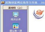 汛翔互联网创业培训在线学习系统