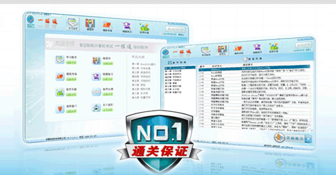 职称计算机应用能力考试速成宝典