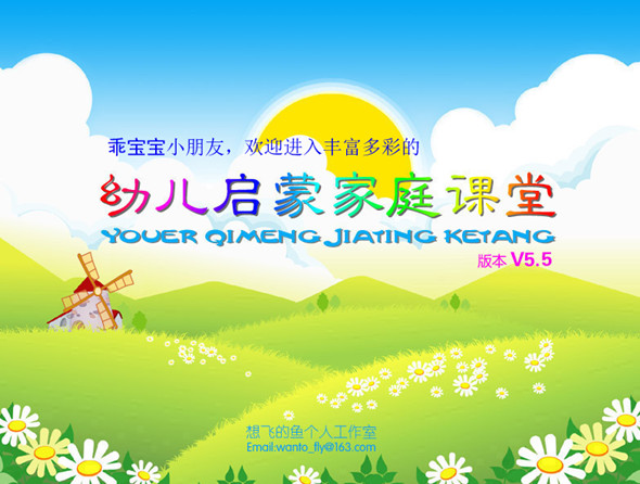 幼儿启蒙家庭课堂
