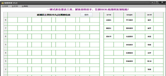 智能排表