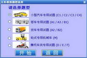 北京交规模拟考试