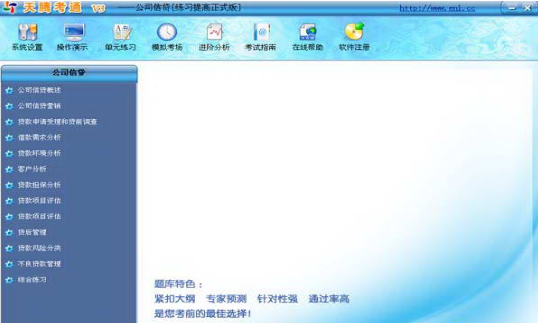 天腾考通2011基金销售从业考试培训系统