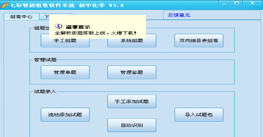 七彩智能组卷软件系统