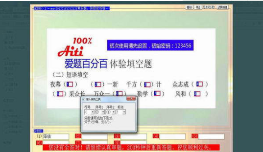 爱题百分百试题软件