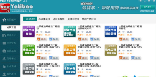 押题宝考试软件