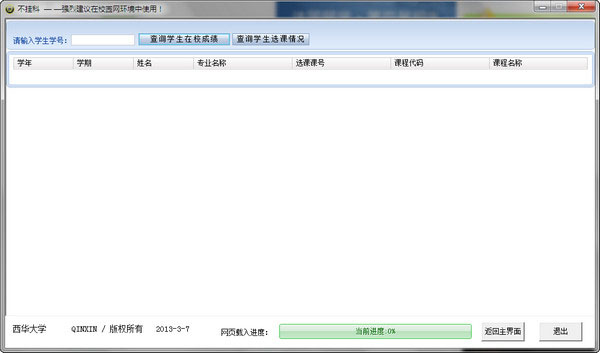 西华大学成绩查询工具(不挂科)