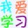 我爱学习电脑版