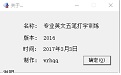 专业英文五笔打字训练