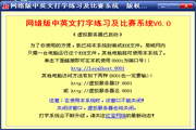五笔之王打字练习
